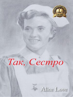 cover image of Так, Сестро